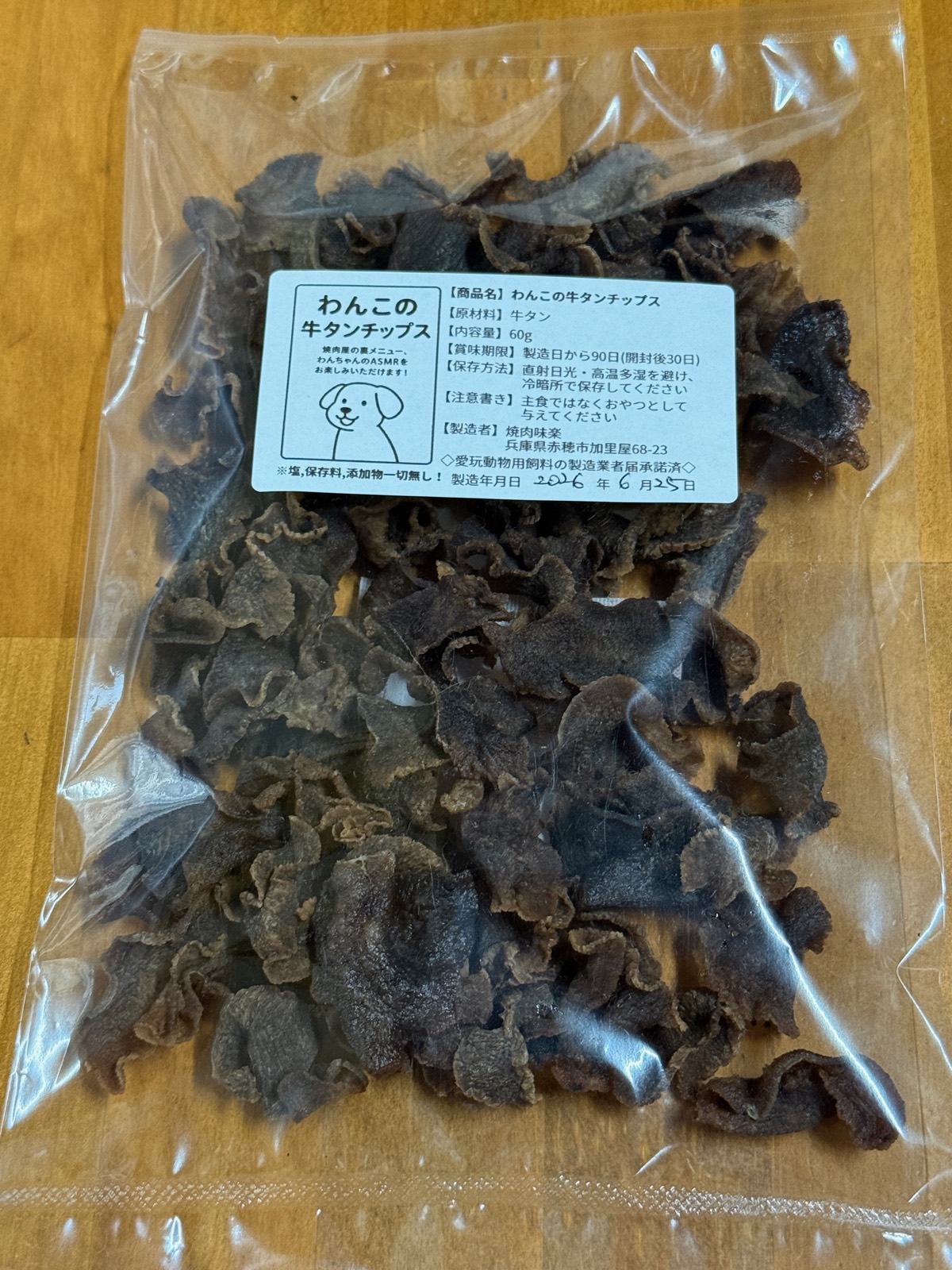 牛タンチップスのパッケージ